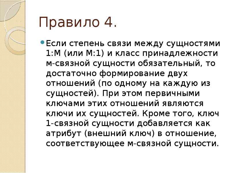 Суть 1. Правило 4 если. Степень связи и класс принадлежности это. Правило 4 градусов. Правило 4 т.