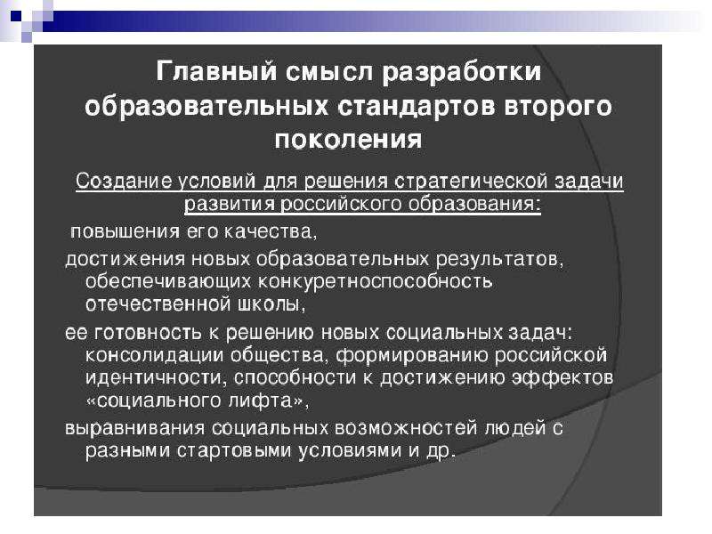 Характеристика стандарта образования. Основное Назначение государственного стандарта образования это. Минусы стандартизации образования. Основной задачей обучения второму государственному языку является. Цитата из стандарта образования.