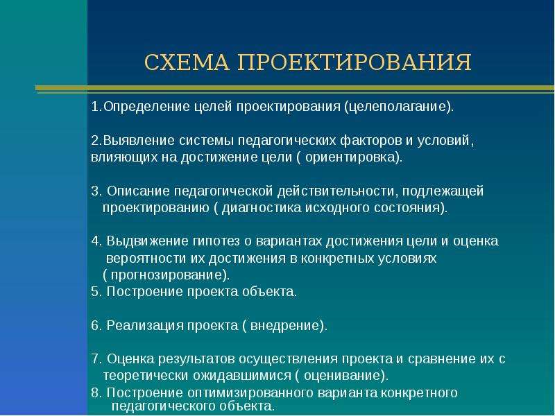 Цель проектной деятельности. Целеполагание в проектной деятельности. Цель педагогического проектирования. Проектирование это в педагогике определение. Проектирование целей педагогической деятельности..