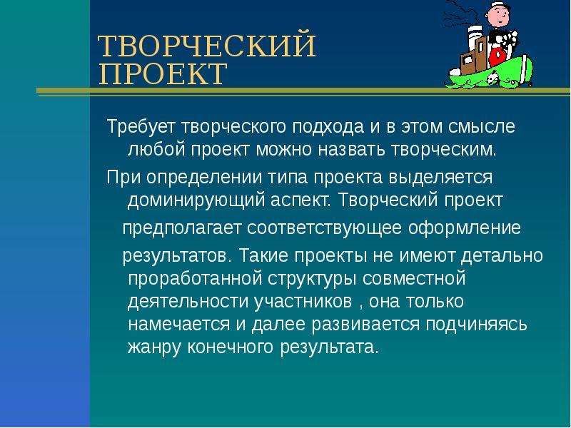 Что называется творческим проектом