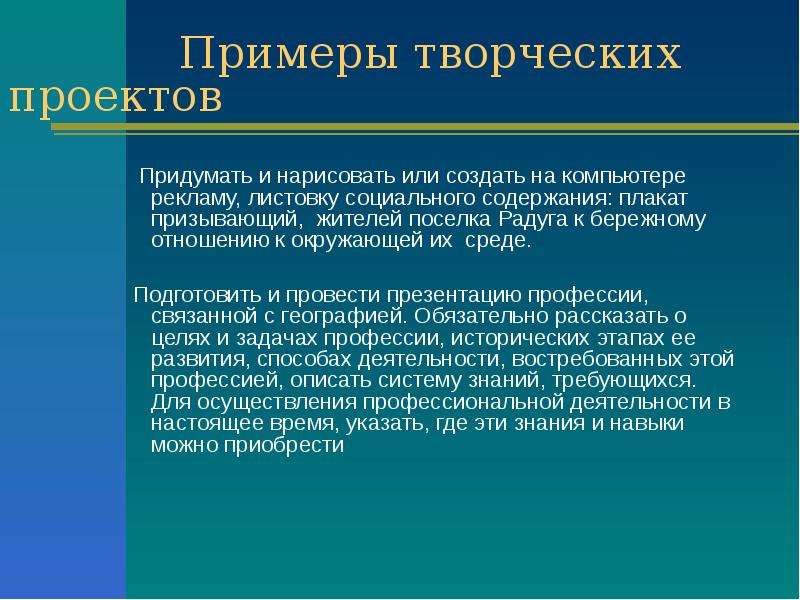 Что такое творческий проект кратко