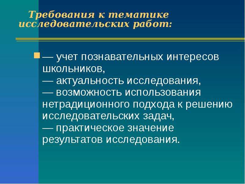 Тематика исследовательских. Тематика исследовательских работ. Тематика исследовательских проектов. Научно исследовательские проекты по географии. Актуальная тематика научно-исследовательских работ в области.