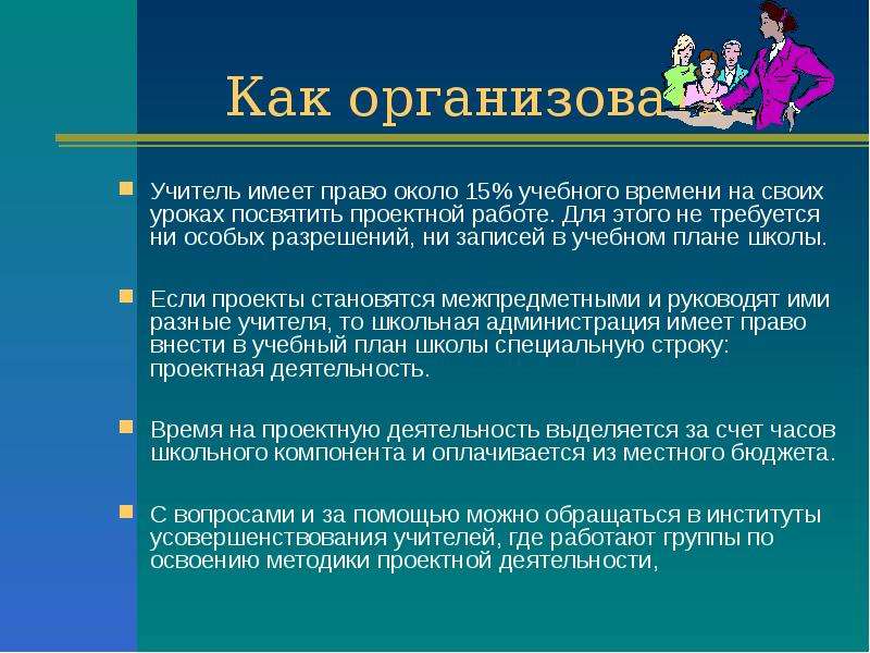 Опыт работы учителей географии. Проектный метод на уроке географии. Темы докладов по географии для учителей. Проектная работа ученика 10 по географии. Проектная работа кафе экономика 7 класс.