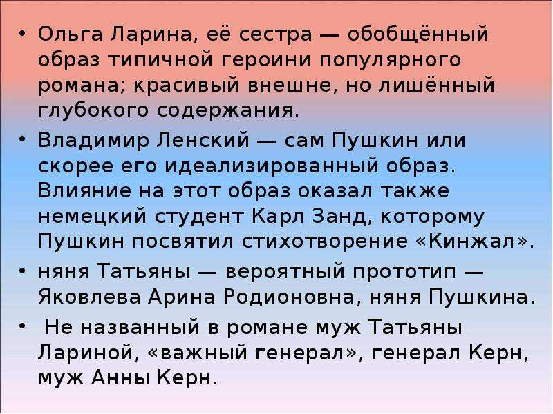 Образ ольги. Образ сестер Лариных. Образ Ленского. Ленский краткий образ. Образ Ленского в романе кратко.