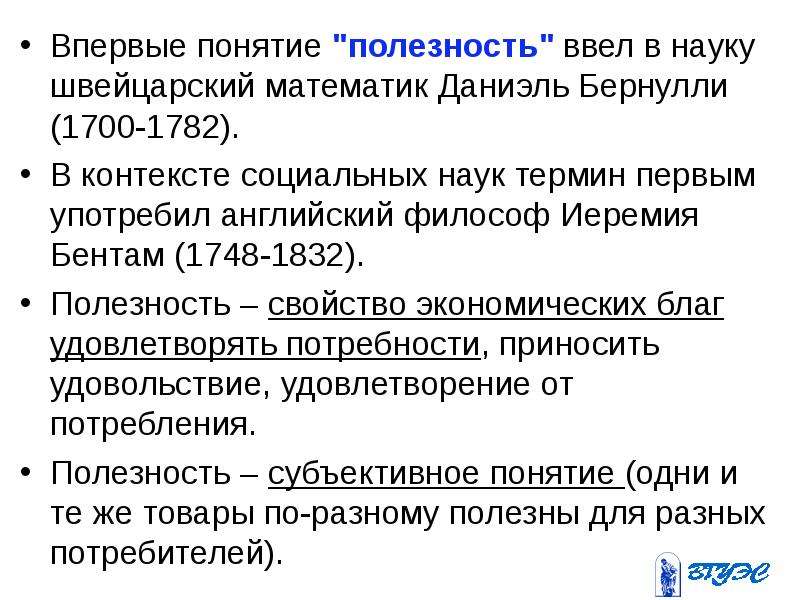 Какое понятие впервые. Впервые термин экономика употребил. Термин полезность ввел. Кто ввел в науку термин поведение. Впервые термин категория.