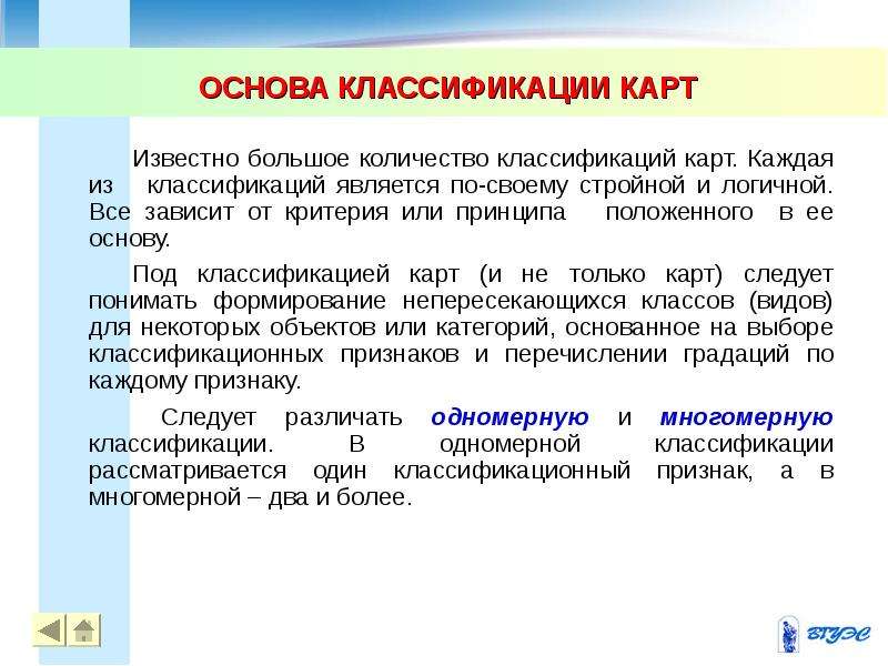 Сколько классификаций. Основы классификации. Издательские оригиналы карт подразделяются на. Что положено в основу каждой классификации. Классификационная карточка профессии педиатра.