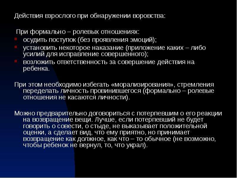 Действия взрослых. Порядок действий при краже. План по выявлению хищений. Общий порядок действий при краже. Причины воровства у взрослых.