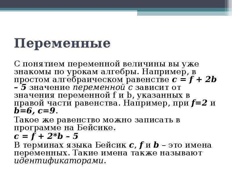 Переменные числа. Что такое переменные в алгебре 7 класс. Что такое переменная в алгебре 8 класс. Переменные числа это в алгебре. Что значит переменная в алгебре.