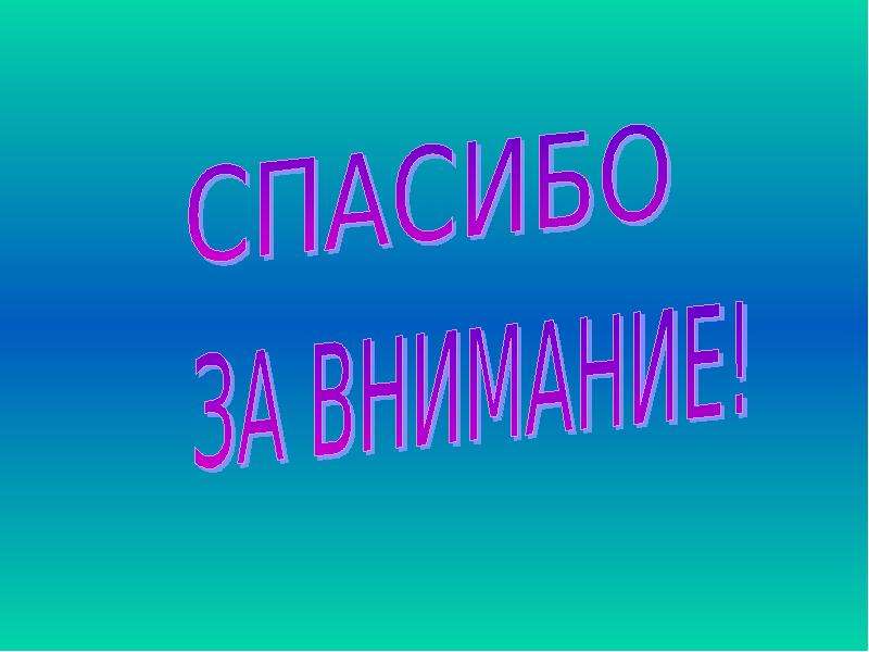 Готовая презентация. Готовая презентация на тему. Презентация онлайн курса.