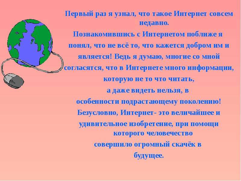 Что такое интернет 2 класс презентация