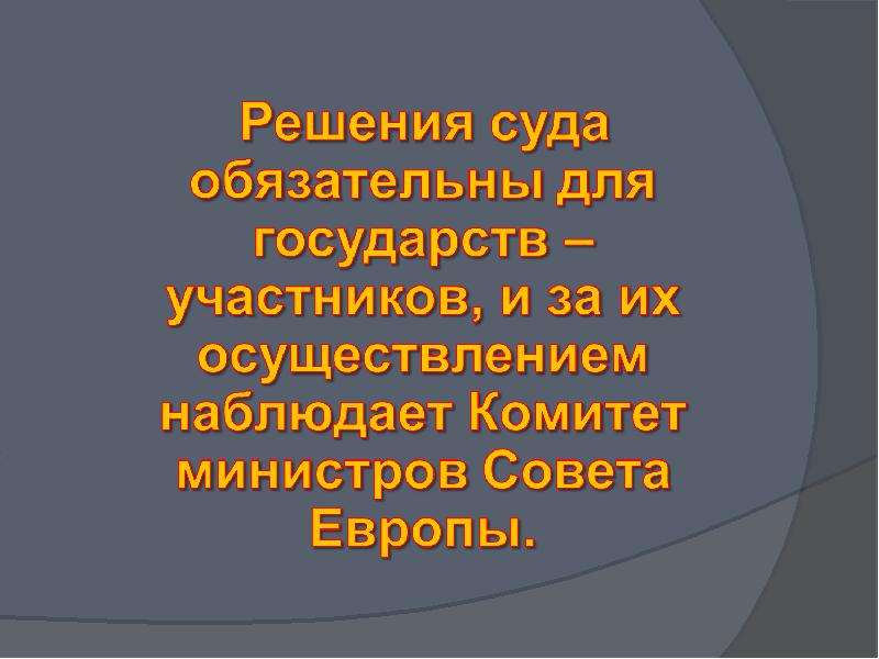 Международная защита прав человека 10 класс презентация