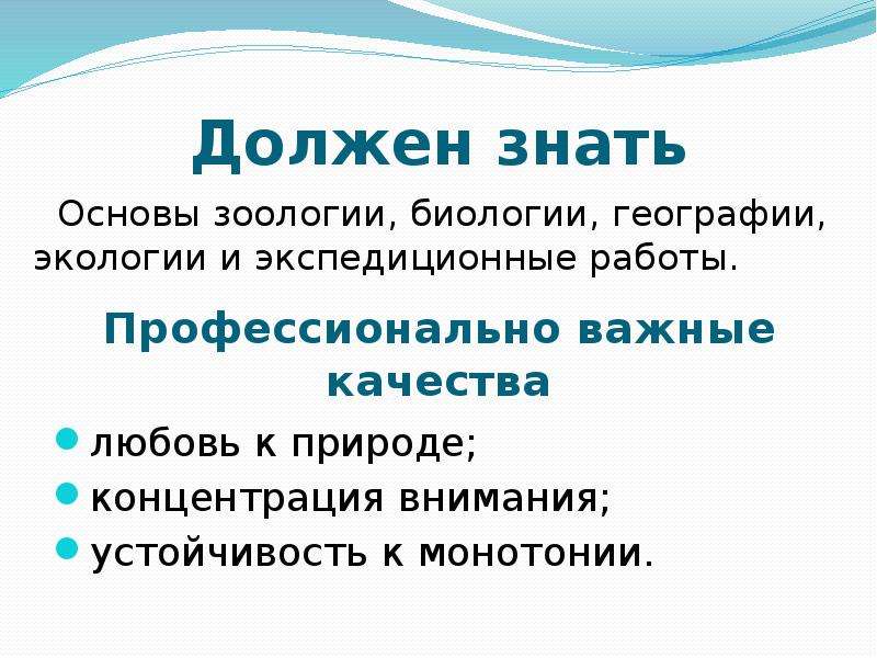 Знать основа. Основы зоологии. Для чего надо знать зоологию. Монотония в зоологии.