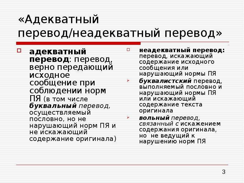 Свободный перевод. Адекватный перевод примеры. Пример неадекватного перевода. Адекватность перевода. Адекватность перевода примеры.