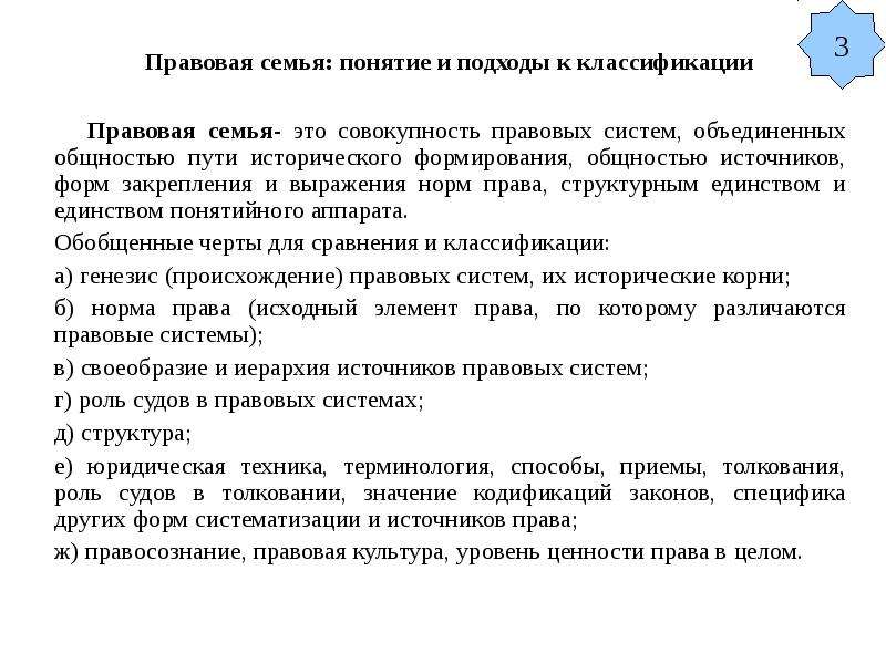 Презентация на тему основные правовые системы современности