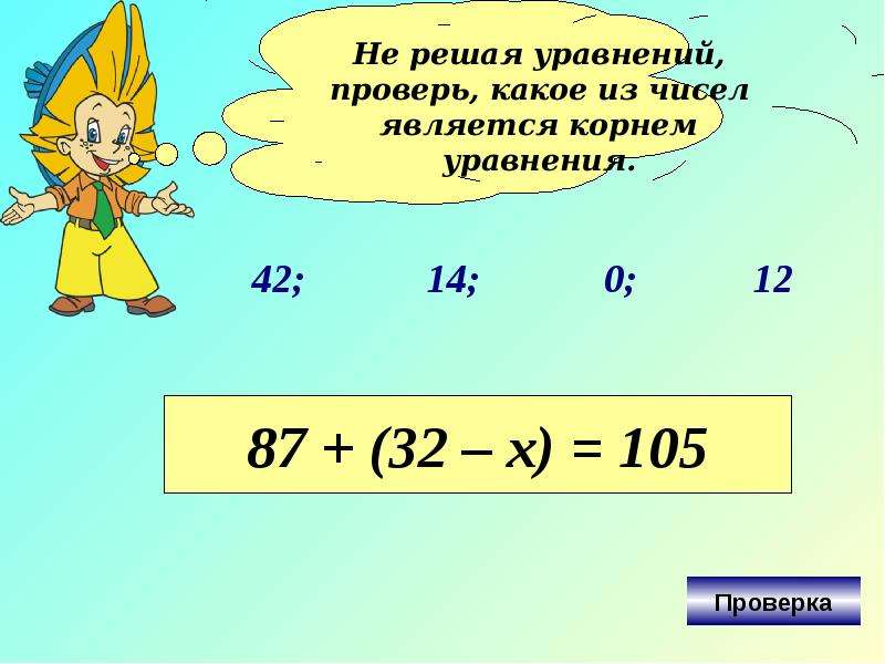 Презентации уравнение. Презентация на тему уравнение 5 класс. Тема уравнения 5 класс. Уравнение рисунок. Проверка уравнения 5 класс.