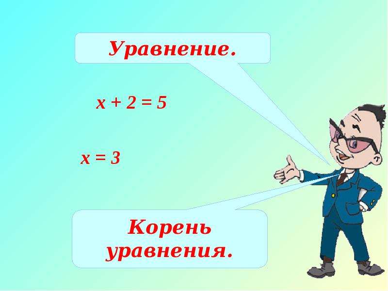 5 класс презентация уравнение