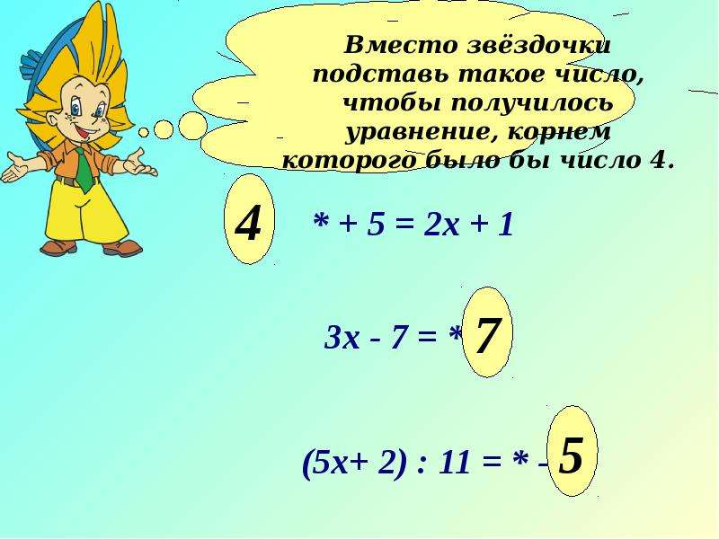 Уравнения 5 класс презентация