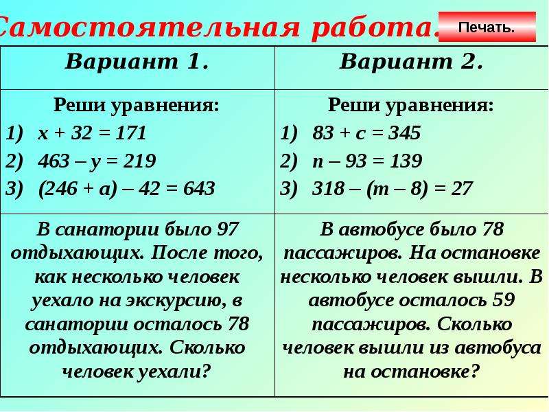 Презентация на тему уравнения