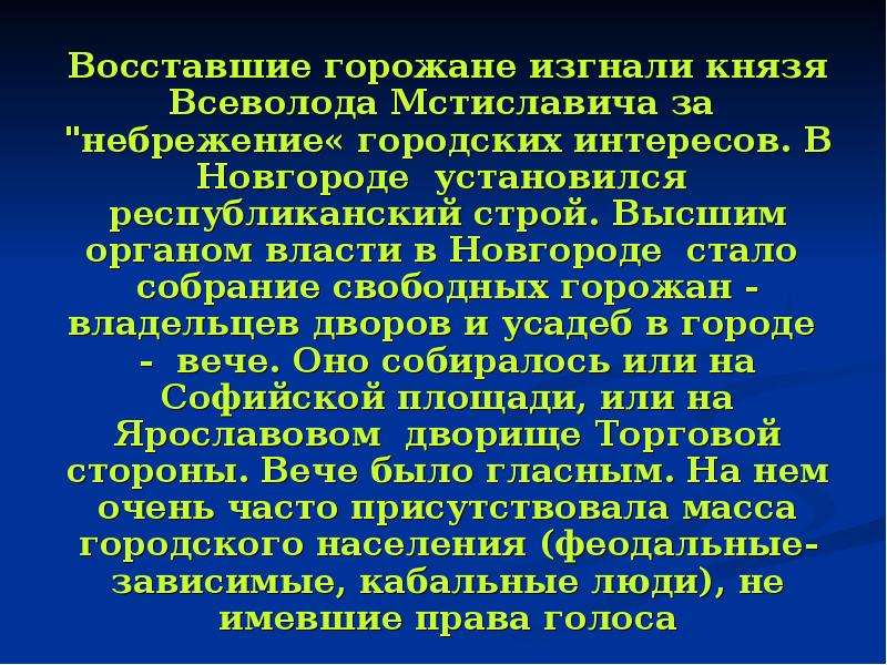 Изгнание новгородцами князя всеволода мстиславича