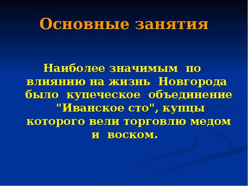 Занятия новгородского населения