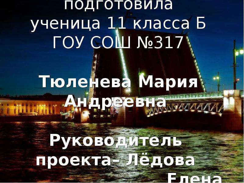 Образ петербурга в русской литературе 19 века проект