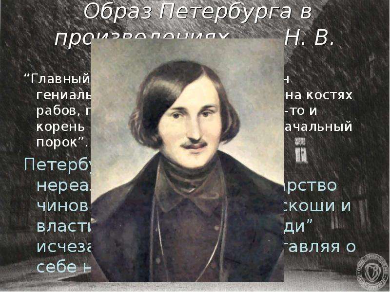 Образ петербурга в русской литературе 19 века проект