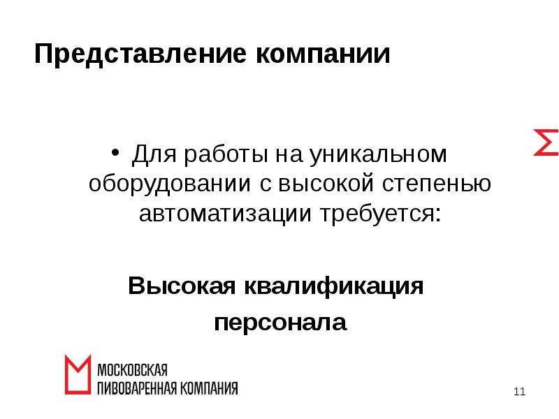 Представление организации. Представление фирмы. Представление компании презентация. Краткое представление компании. Представление фирмы пример.