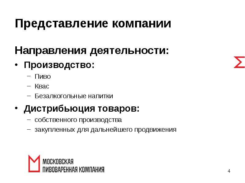 Представление компании. Представление фирмы. Краткое представление компании. Представление компании презентация. Доклад представление предприятия.