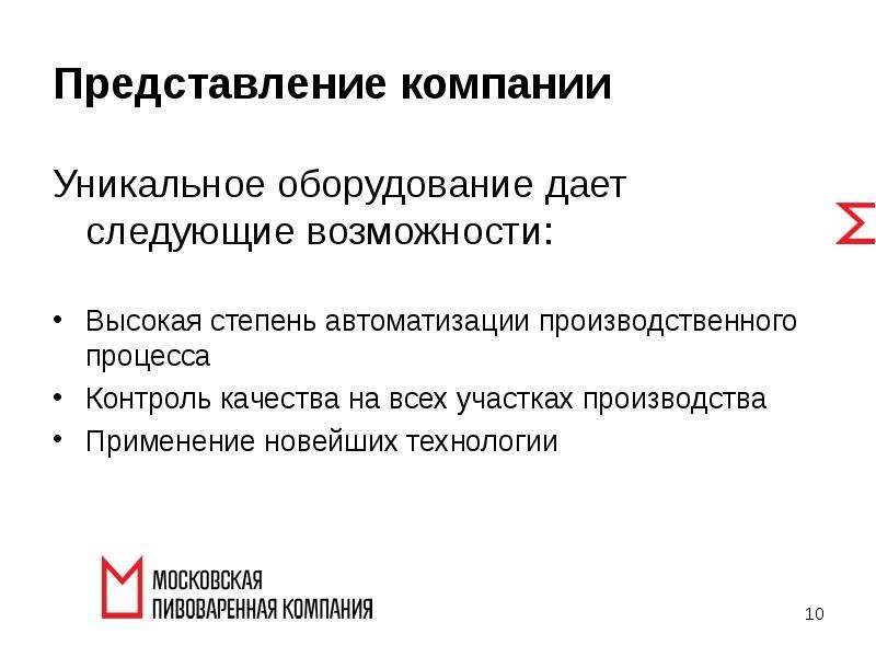 Представление организации. Представление фирмы. Представление компании презентация. Представление от организации.