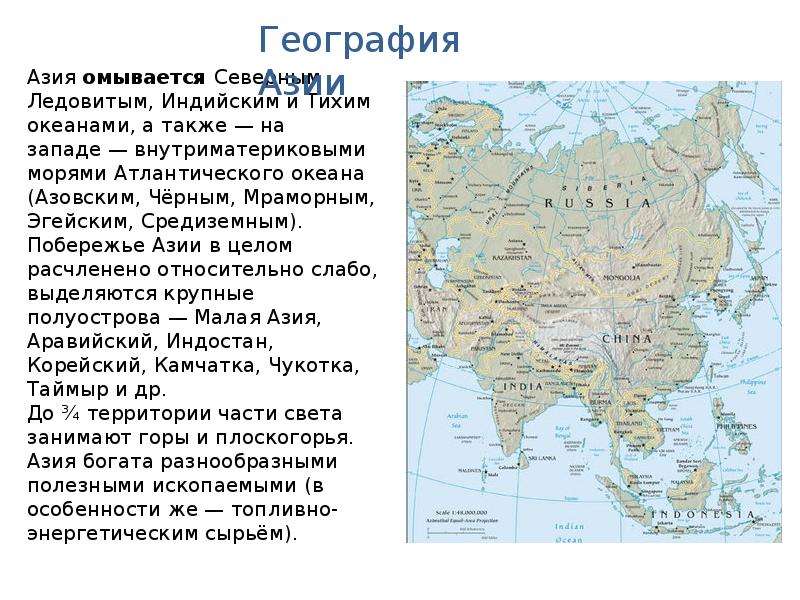 Карта азии с морями