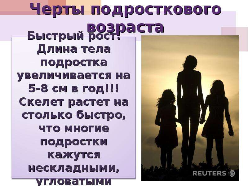 Какие черты подросткового возраста наиболее заметны. Презентация на тему особый Возраст - отрочество. Особый Возраст - отрочество. Черты подросткового возраста. Черты подросткового возраста Обществознание 6 класс.