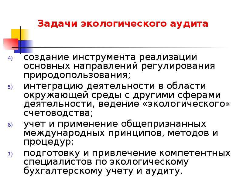 Экологический аудит это. Методы экологического аудита. Экологический аудит школы. Экологический аудит статистика. Инструменты косвенного регулирования природопользования.