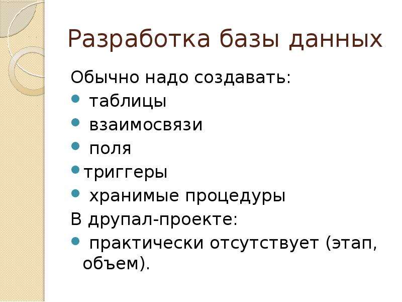 Обычные данные. Разработчик баз данных.