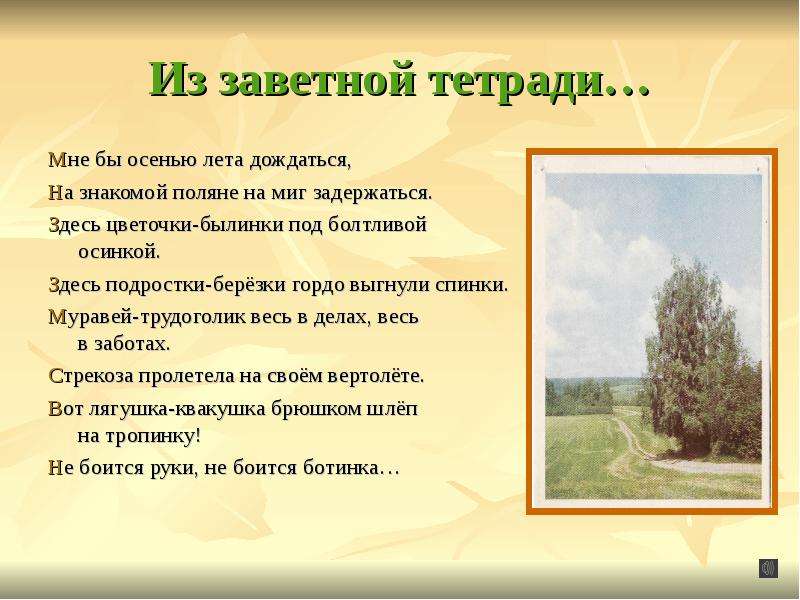 Есть у меня в лесу знакомая поляна. Произведения о тоске по родине. Стихотворение тоска по родине. Тоска по родине картинки. Композиция тоска по родине.