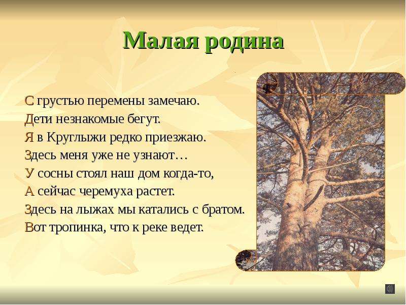 Чувство тоски по родине. Стихи о тоске по малой родине. Тоска по малой родине. Стих на тему тоска по родине маленькие. Тоска по родине презентация.