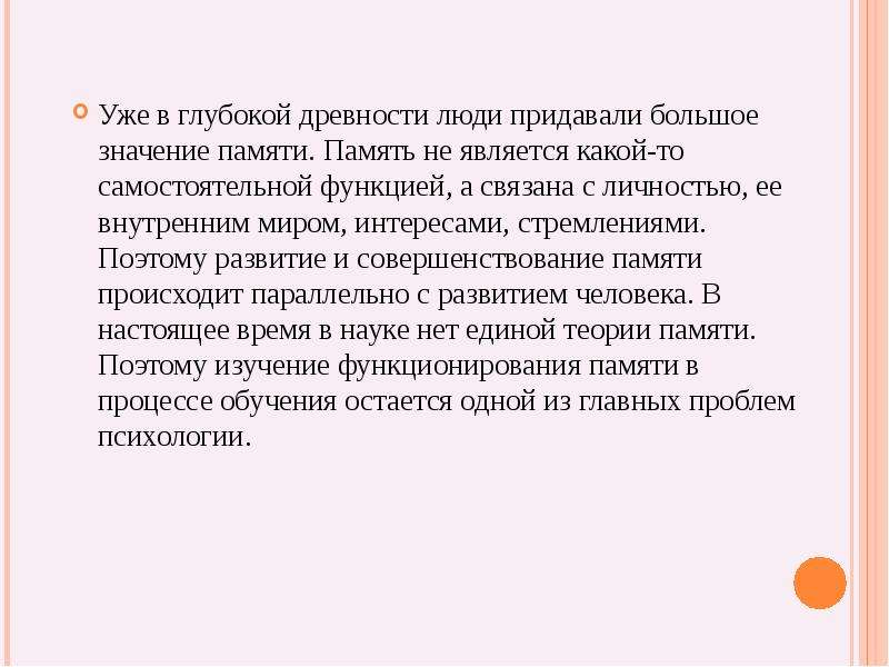 Придавать большое значение. Самое большое значение памяти. Какое значение память имеет в жизни человека.