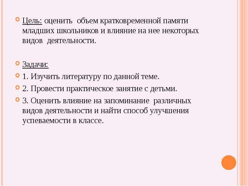 Практическая память. Память младших школьников. Кратковременная память младших школьников. Объем кратковременной памяти практическая работа. Объем кратковременной памяти младшего школьника составляет.