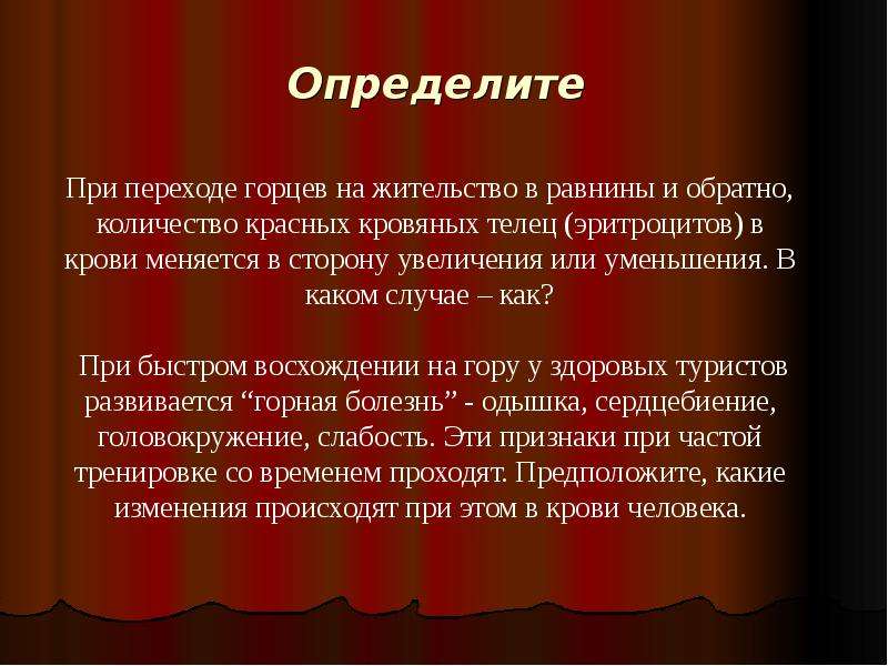 Время красная сколько. В каких случаях изменяется количество эритроцитов в крови. В каких случаях и как изменяется число эритроцитов в крови человека. В каких случаях изменяется число эритроцитов в крови. При подъеме в гору уровень эритроцитов в крови человека....