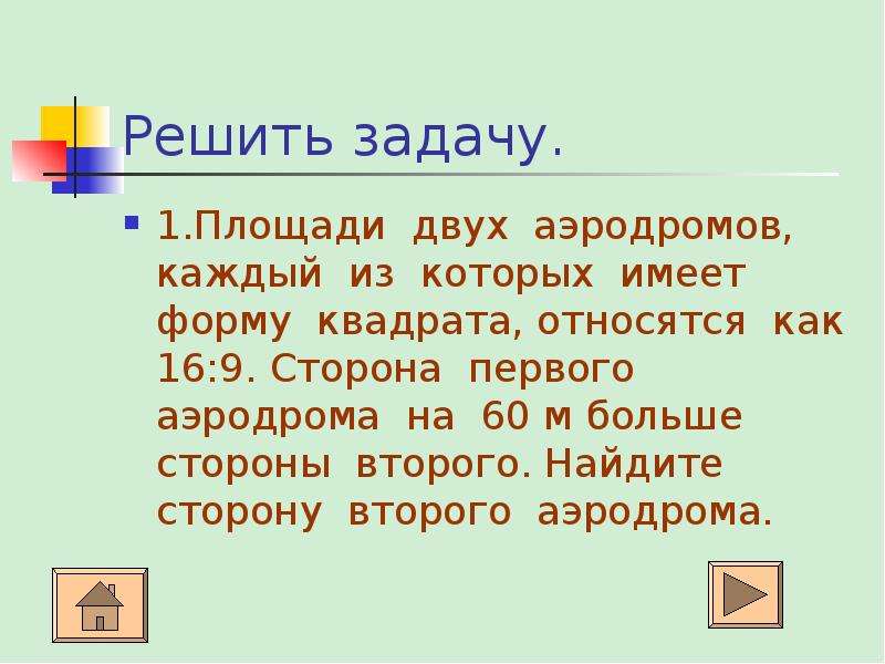 Сторона крупнейший. Площади двух квадратов относятся как 25 9. Относятся как квадрат пути. Площади двух квадратов относятся как 16 25.