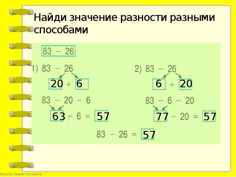 Найди и запиши значение разности. Найди значение разности. Значение разности разными способами. Найти значение разности. Найти значение суммы разными способами.