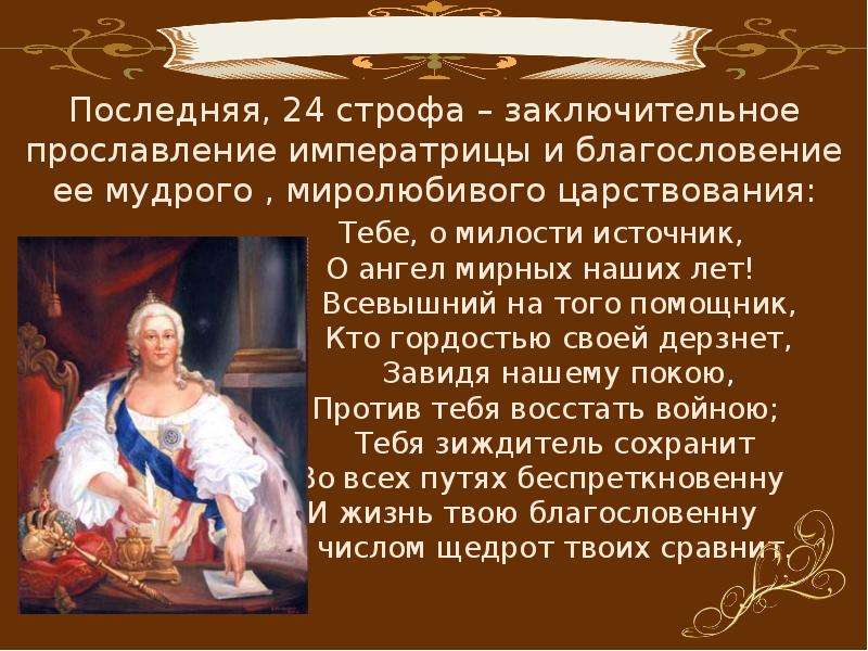 Ода восшествия на престол императрицы. Ода Ломоносова Елизавете Петровне. Ломоносов на день восшествия на престол императрицы Елизаветы. Ода о восшествии на престол Елизаветы Петровны. Ода Екатерине 2 Ломоносова.