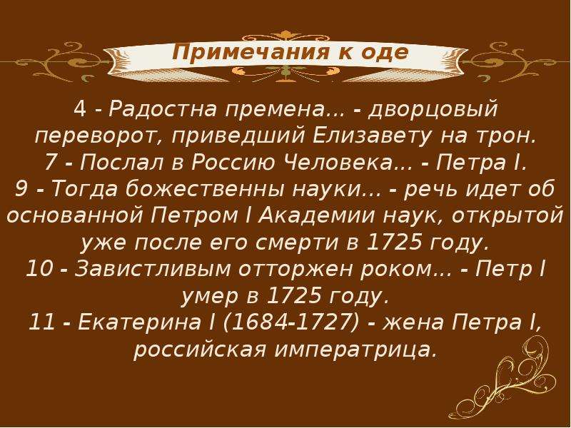 9 тогда. История возникновения оды. Построение оды. История написания оды. Od презентация.