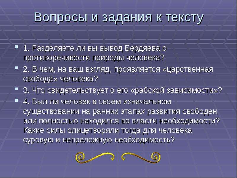 Разделяете ли. Свобода в деятельности человека вывод. Вывод на тему Свобода. Вывод о свободе человека. Вопросы про свободу человека.