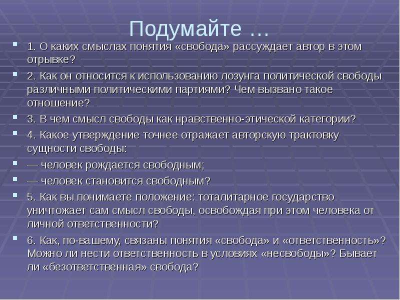 1 понятие свободы. Понятие Свобода. Сущность понятия Свобода. Понятие политической свободы. Раскройте понятие Свобода.