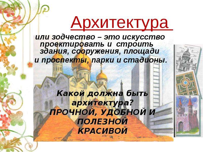 Искусство служит