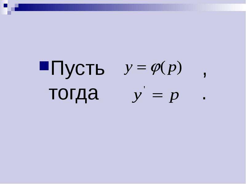 5 тогда. Пусть тогда. Таблица пусть тогда. Пусть тогда зная.