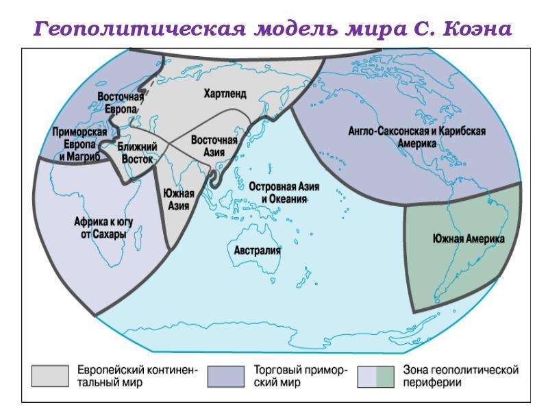 Столкновение геополитических интересов схема