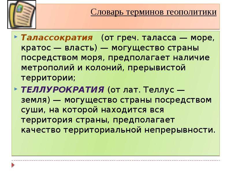 Презентация политическая география и геополитика 10 класс