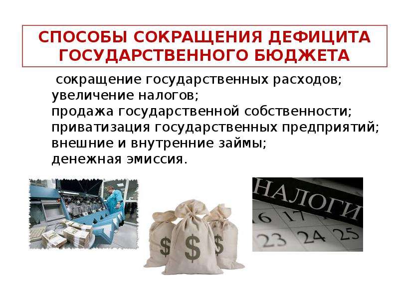 Государственный бюджет  РФ, слайд №22