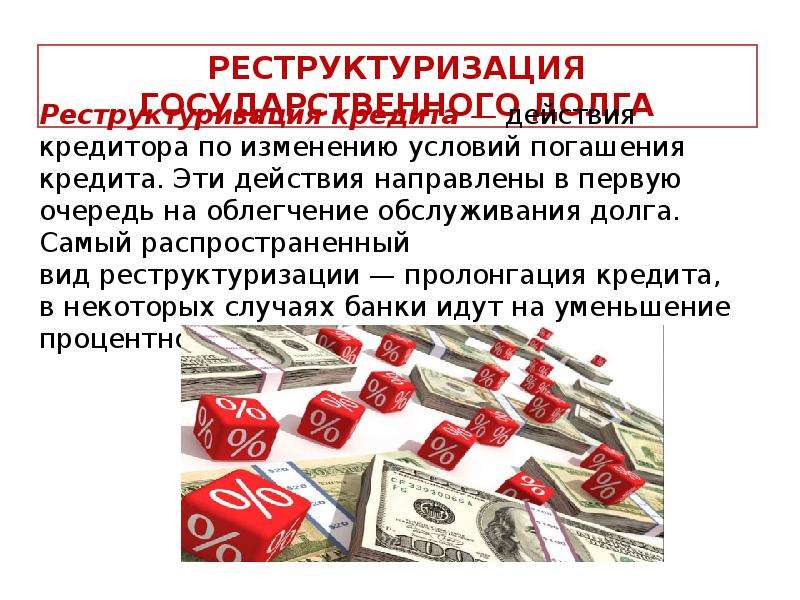 Государственный бюджет  РФ, слайд №27